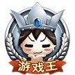 高级小游戏王