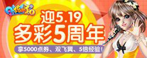 《QQ炫舞》专属礼包