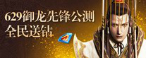 《御龙在天》征战御龙初级礼包