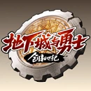 地下城与勇士：创新世纪