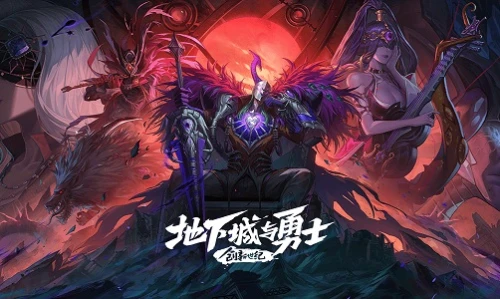 地下城与勇士：创新世纪